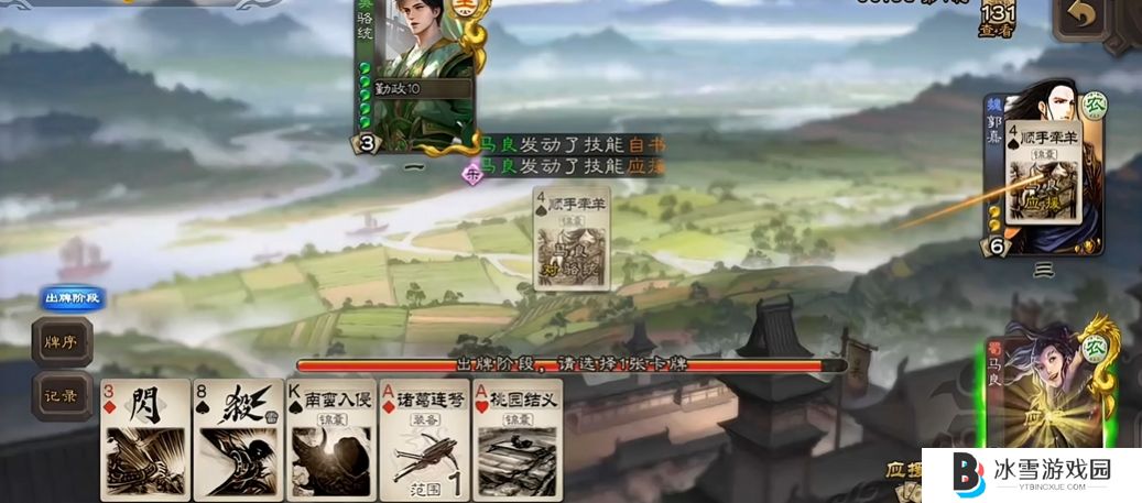 三国杀移动版马良有什么技能