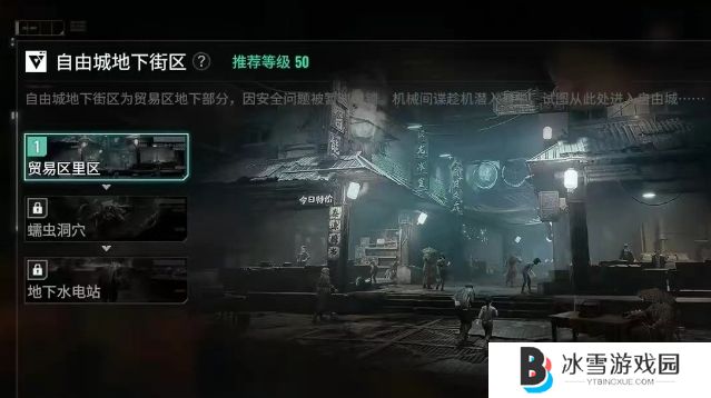破碎之地自由城地下街区怎么打