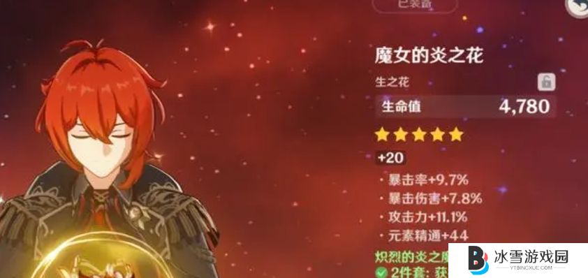 原神迪卢克装备怎么搭配