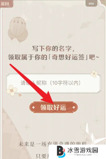 无限暖暖奇想好运签在哪得