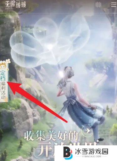 无限暖暖奇想好运签在哪得