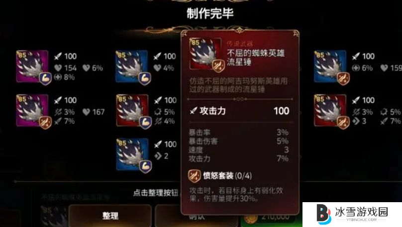 第七史诗愤怒套有什么作用