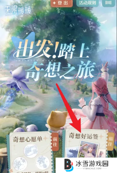 无限暖暖奇想好运签在哪得