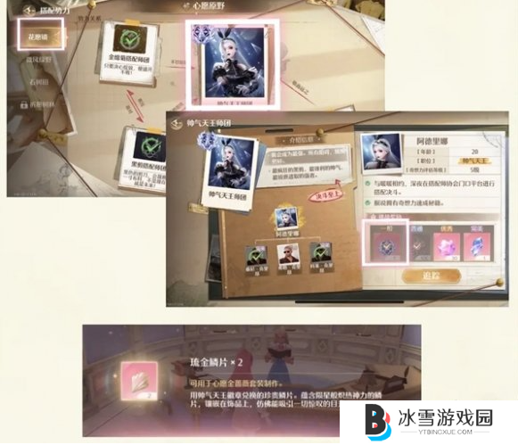 无限暖暖心愿金蔷薇制作材料怎么得