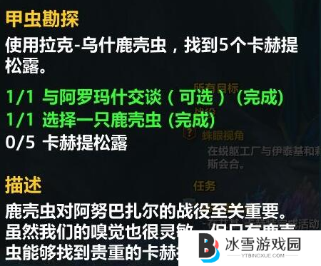 魔兽世界甲虫勘探任务怎么做