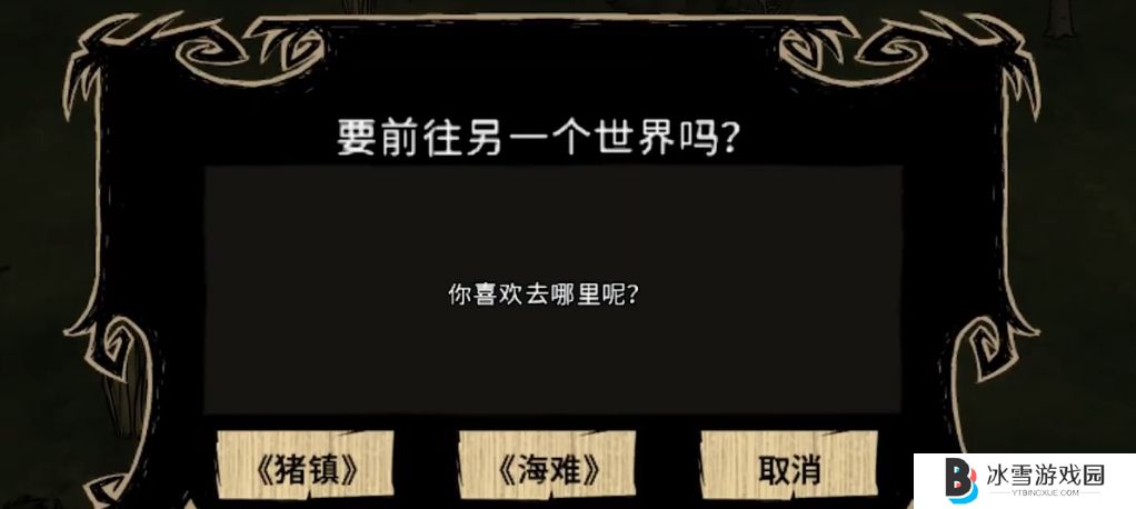 饥荒如何在三个DLC中来回穿梭