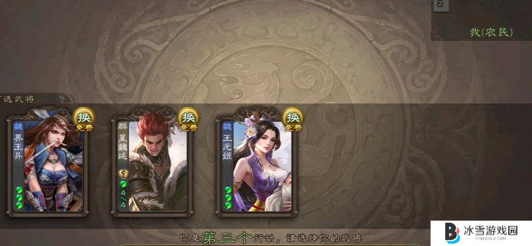 三国杀移动版星魏延当地主怎么玩