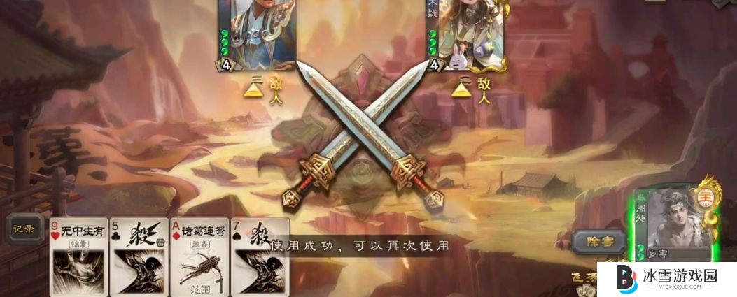 三国杀移动版周处有什么技能