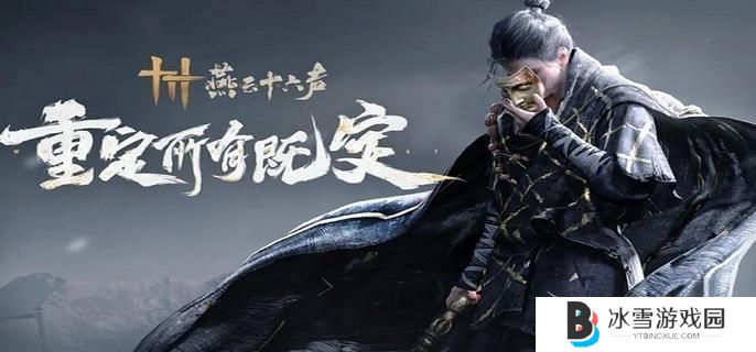 燕云十六声心如止水地窟在哪