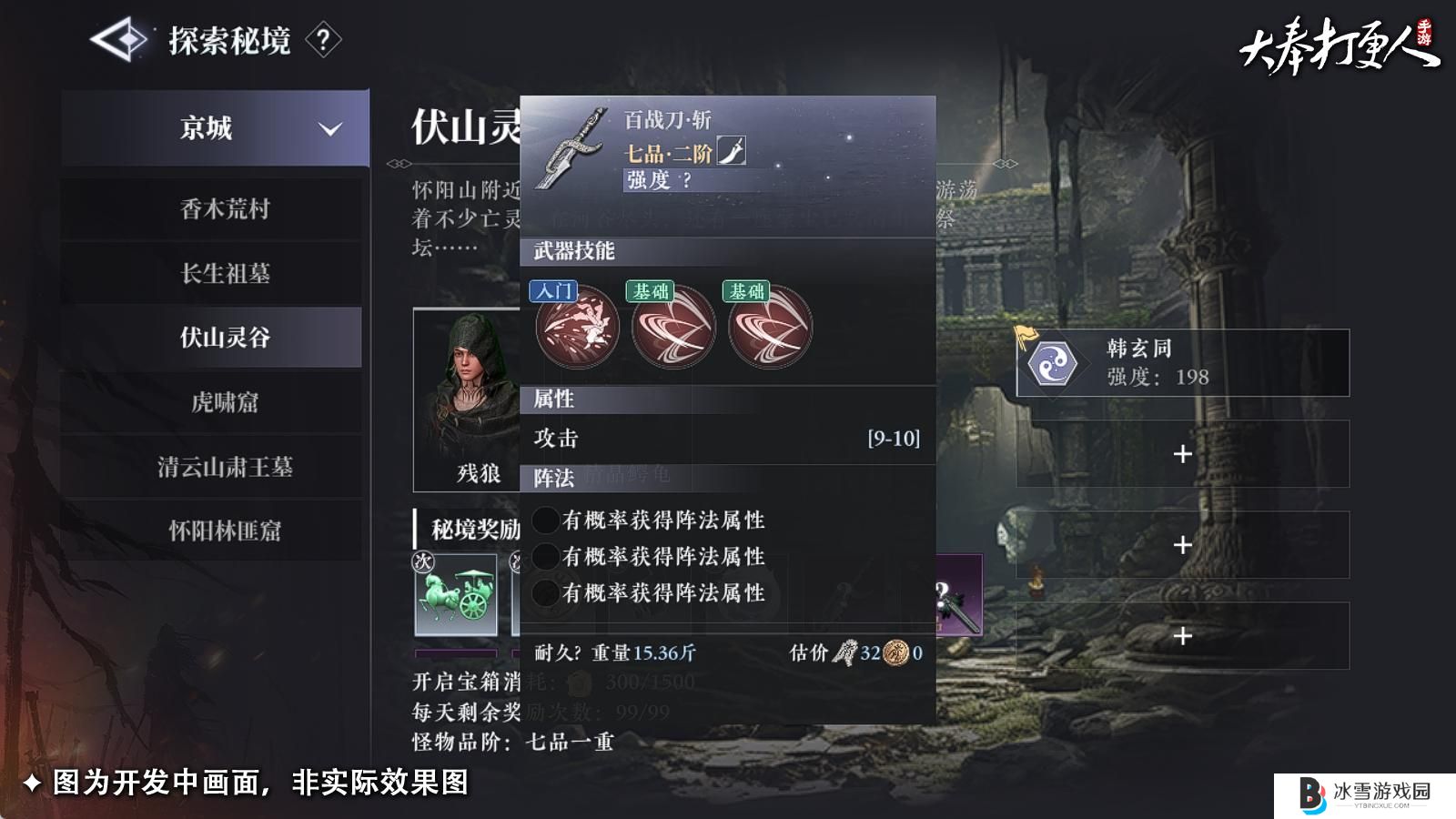 大奉打更人装备怎么打造
