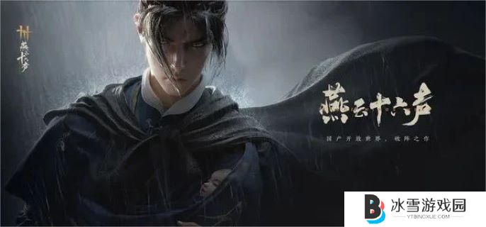 燕云十六声开封地图怎么开启