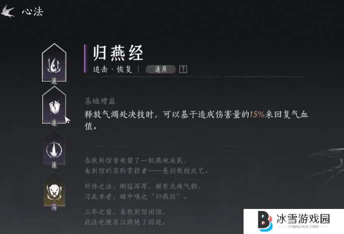 燕云十六声心法怎么搭配