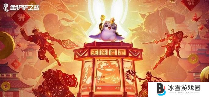 金铲铲之战赛季段位怎么继承