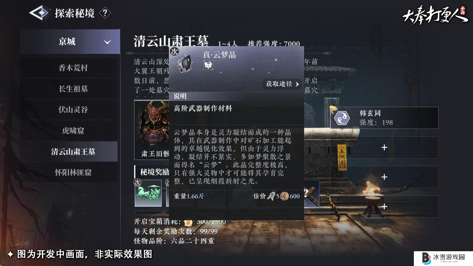 大奉打更人装备怎么打造