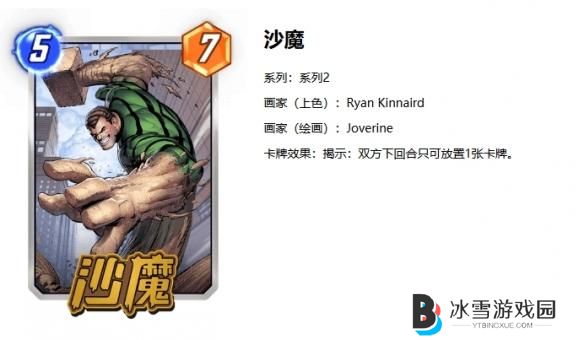 漫威终极逆转电王沙魔卡组怎么玩