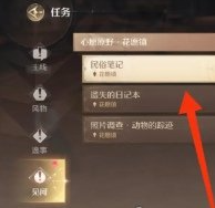 无限暖暖任务怎么追踪