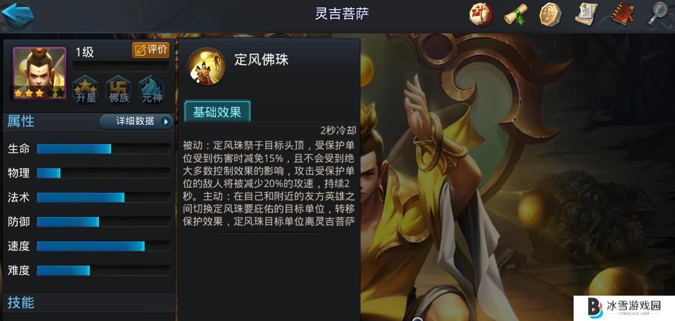 乱斗西游2灵吉菩萨怎么玩