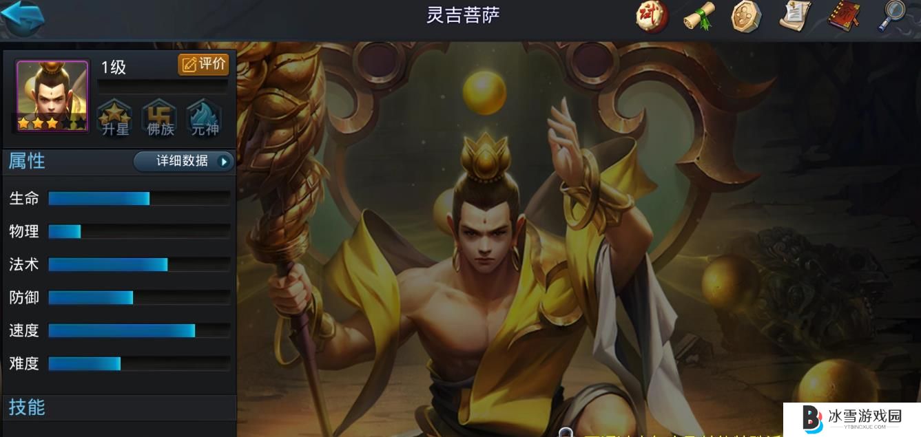 乱斗西游2灵吉菩萨怎么玩