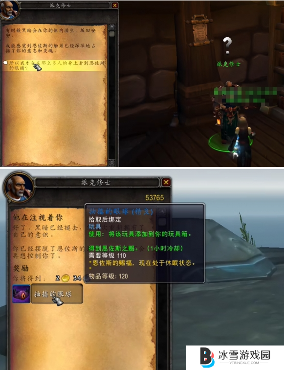 魔兽世界抽搐的眼球玩具怎么获得
