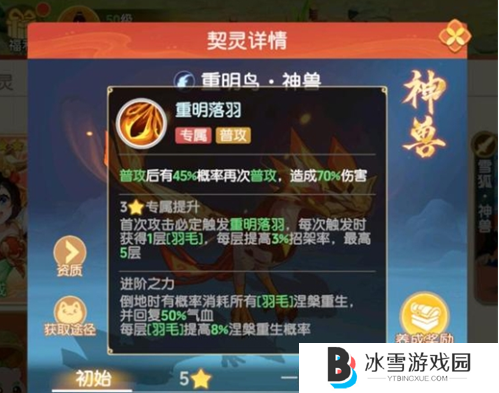 离火之境凤凰宝宝怎么打书
