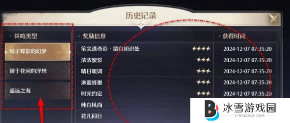 无限暖暖抽卡记录怎么查看