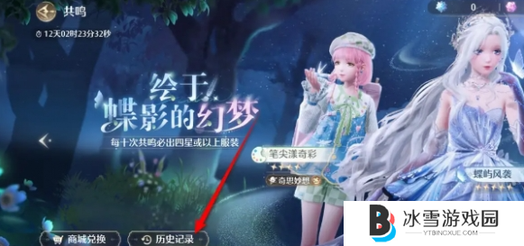无限暖暖抽卡记录怎么查看