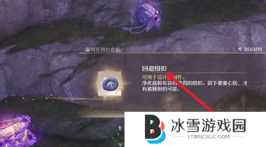 无限暖暖回避纽扣怎么获得
