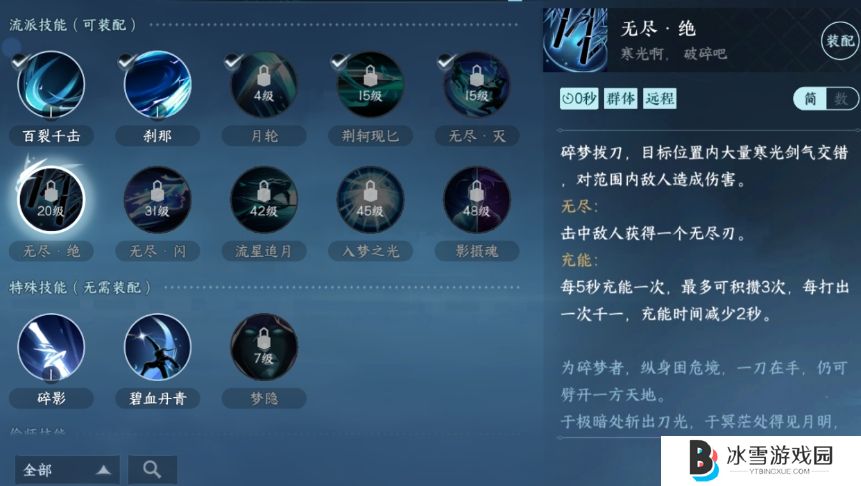 逆水寒手游碎梦职业怎么玩