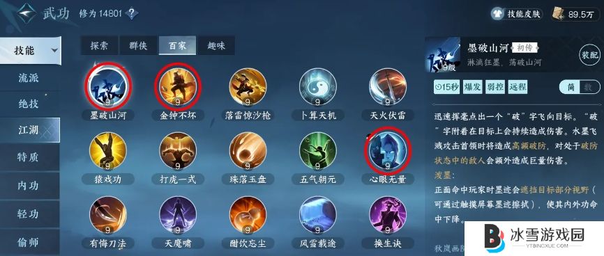逆水寒手游修为怎么快速提升