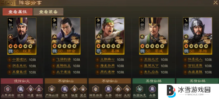 三国志战棋版羊祜怎么配队