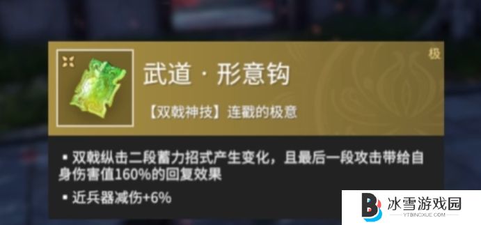 永劫无间手游形意钩怎么使用
