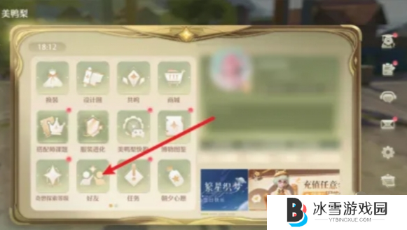 无限暖暖怎么加好友