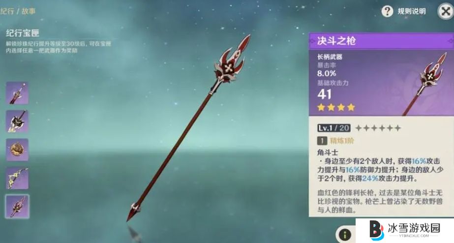 原神适合魈的四星武器有哪些