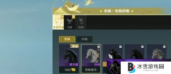 逆水寒手游前期坐骑如何选择