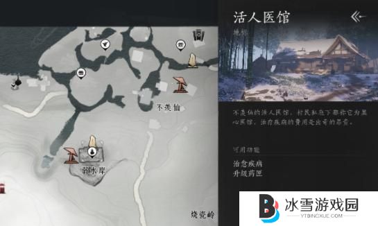 燕云十六声活人医馆在哪