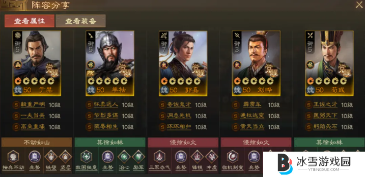 三国志战棋版羊祜怎么配队