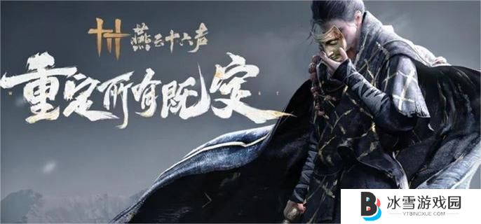 燕云十六声活人医馆在哪