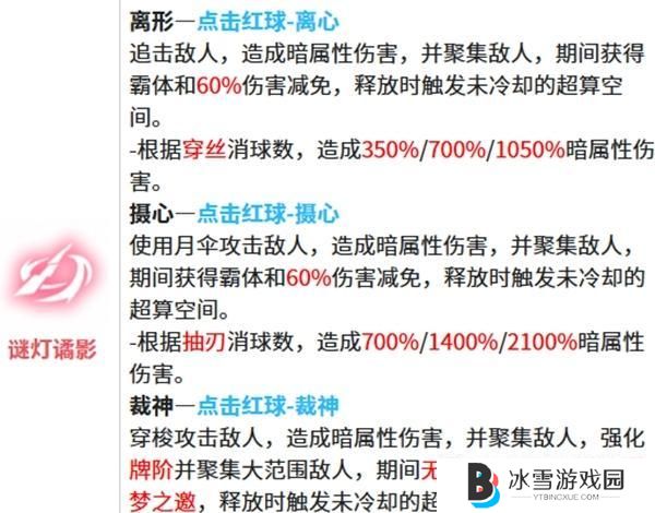 战双帕弥什莉莉丝谬影技能是什么