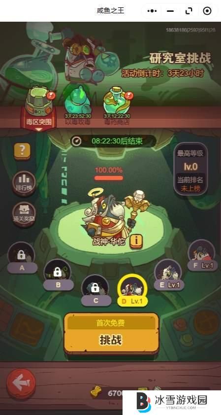 咸鱼之王研究室挑战阵容怎么搭配