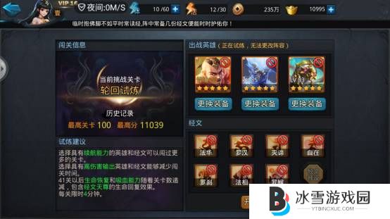 乱斗西游英雄的试炼最强阵容是什么