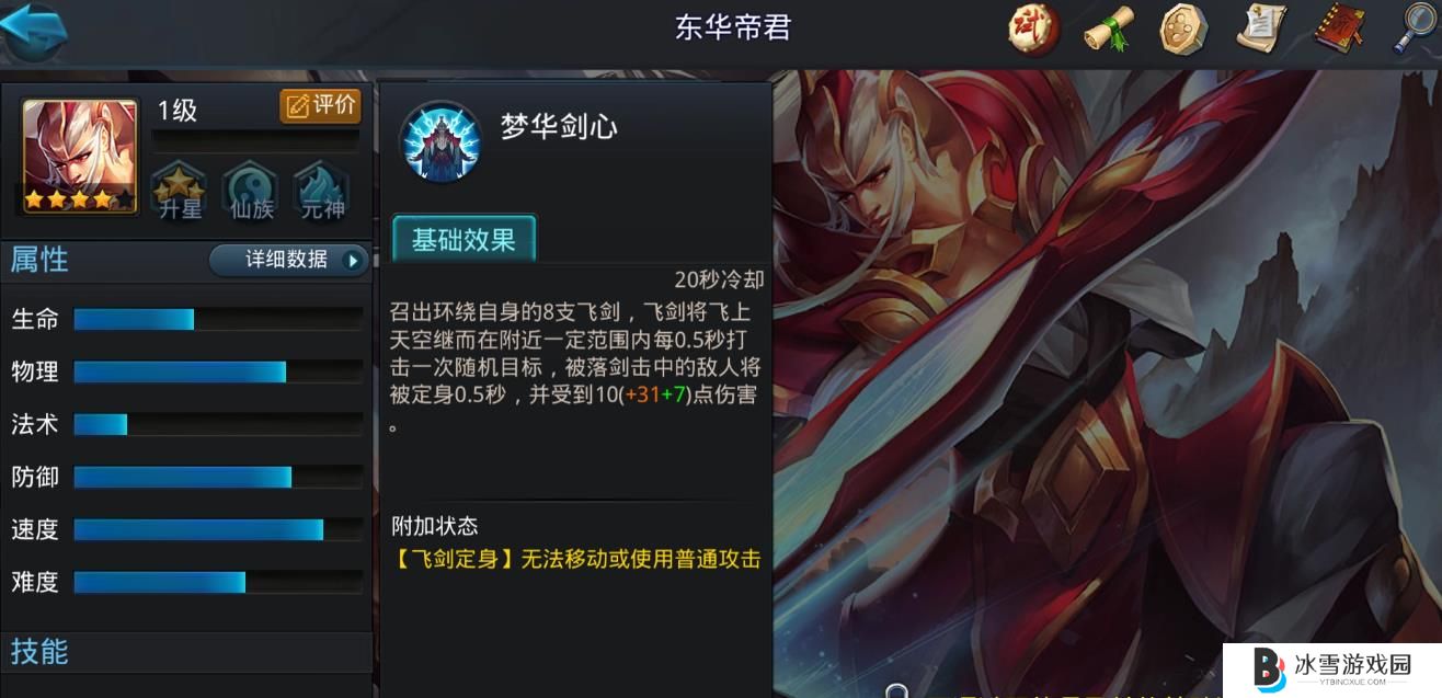 乱斗西游2东华帝君值得培养吗